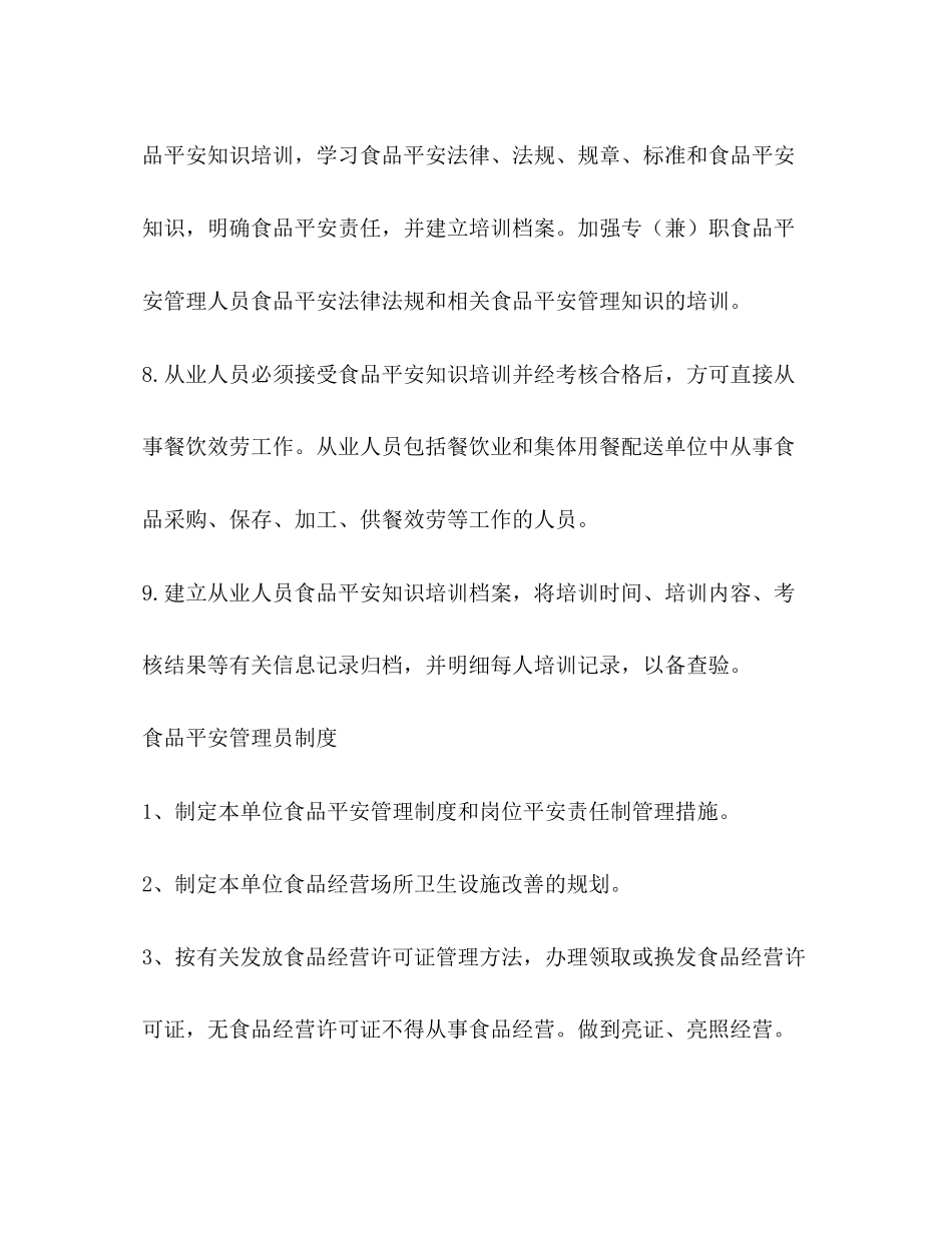 2023年企业食品安全管理制度.docx_第3页