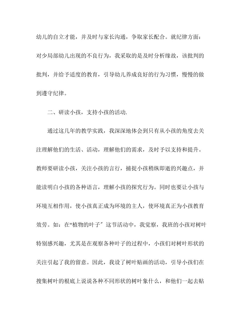 2023年8月幼儿园教师个人工作总结范文2.docx_第2页