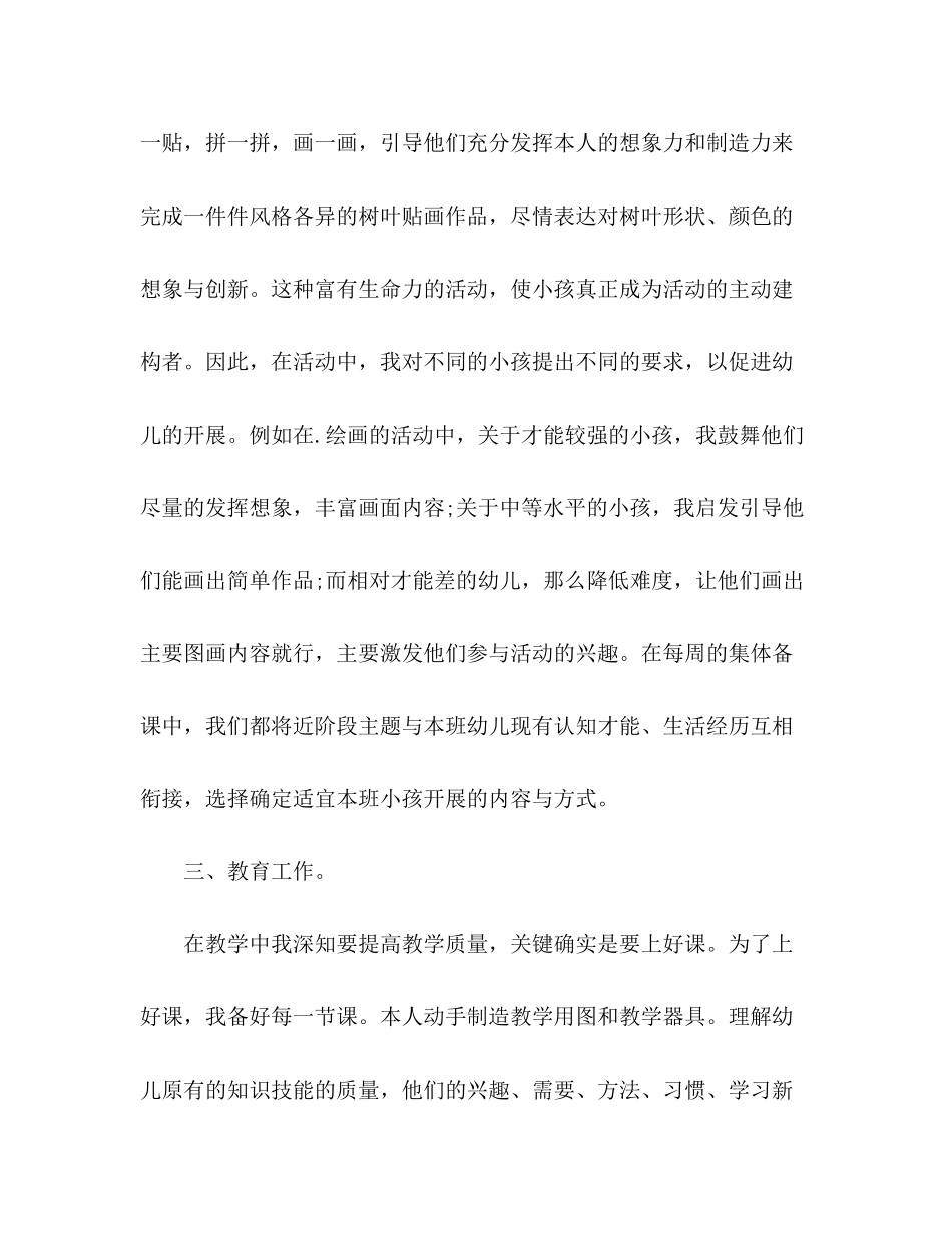 2023年8月幼儿园教师个人工作总结范文2.docx_第3页