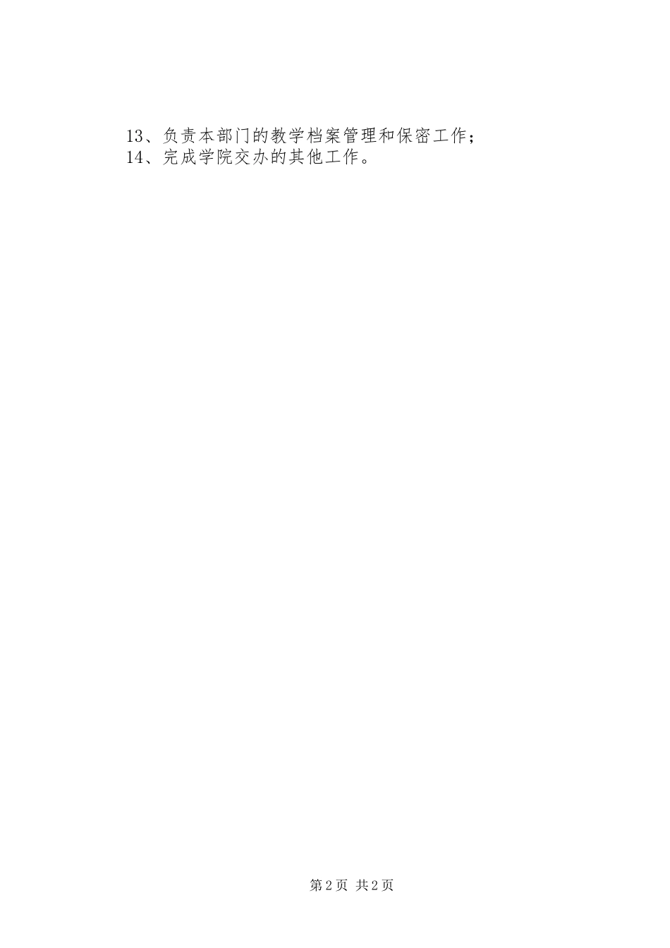 2023年xx学院教务处职责.docx_第2页