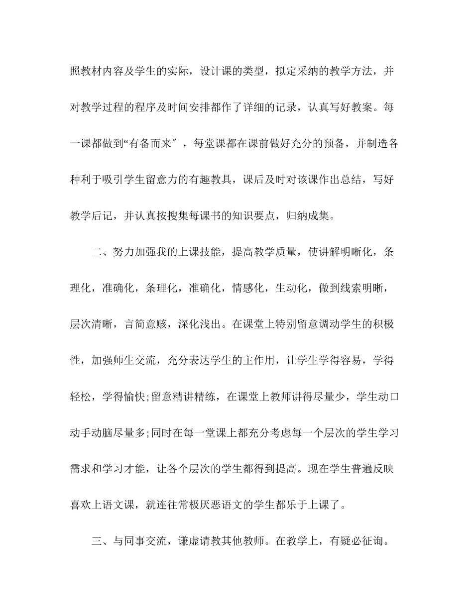 2023年6月教师评职称个人总结.docx_第2页