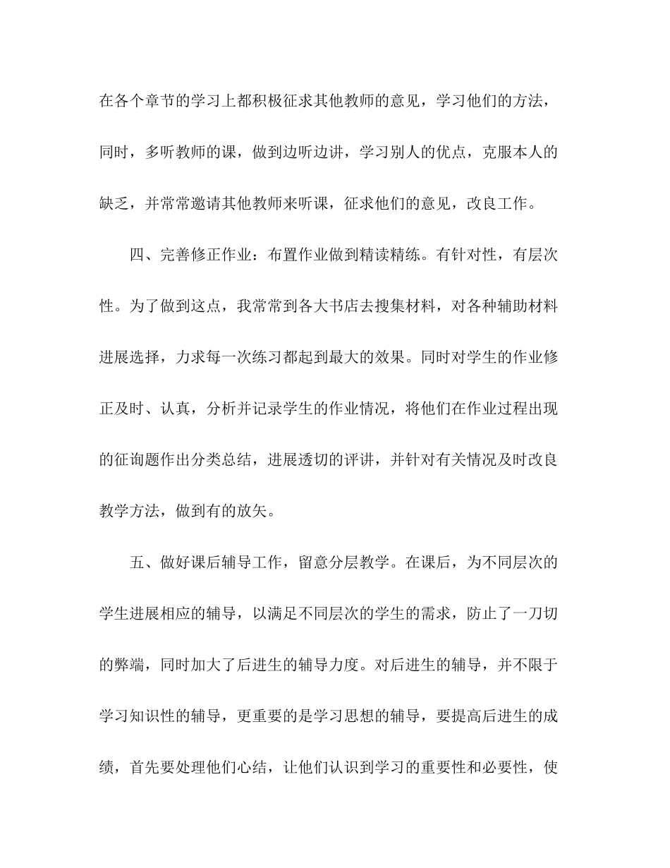 2023年6月教师评职称个人总结.docx_第3页