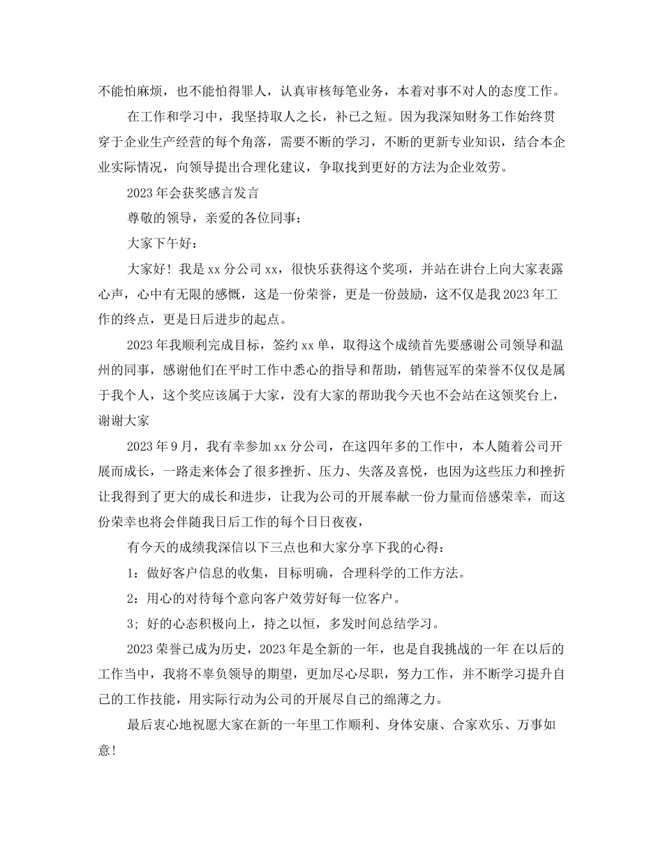 2023年会获奖感言发言稿范文.docx_第2页