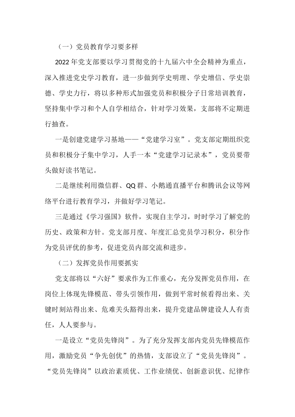 2022年党支部工作计划.docx_第3页