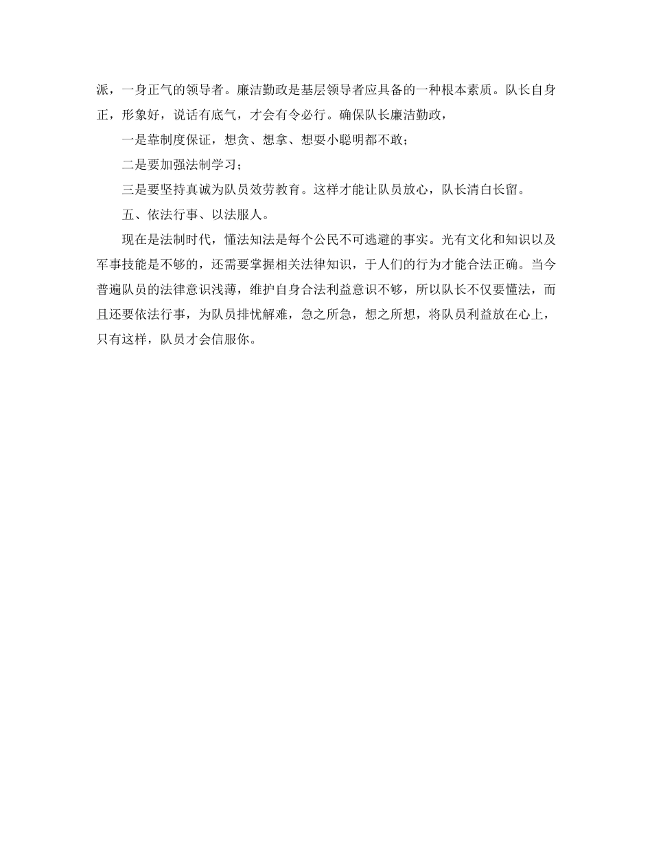 2023年公司保安队长竞聘演讲稿范文.docx_第2页