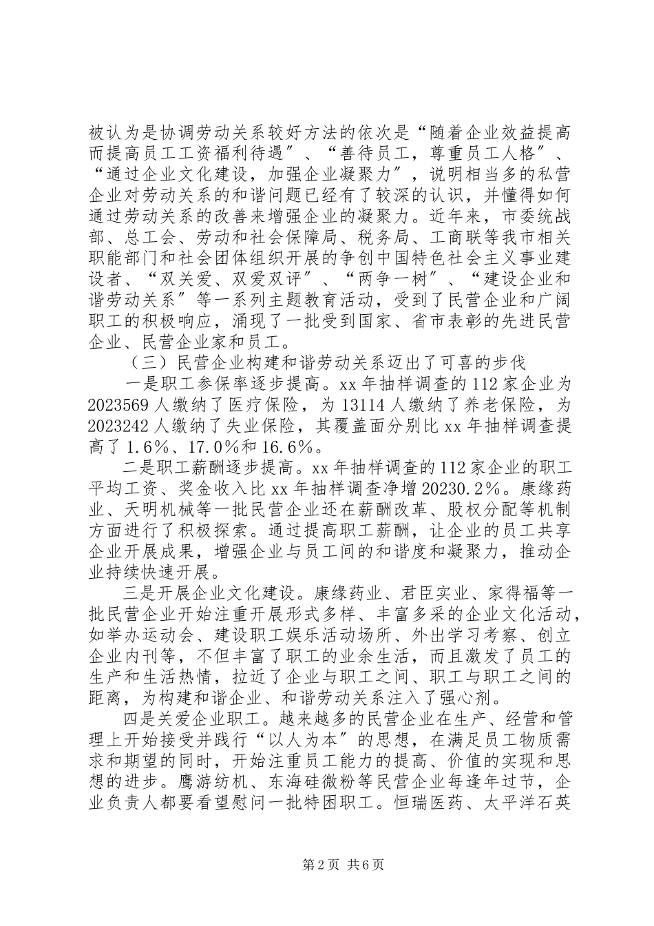 2023年企业和谐劳动调研报告.docx_第2页