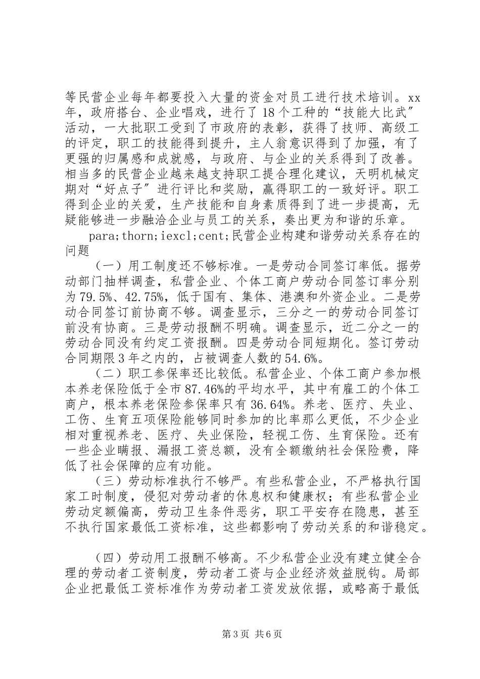 2023年企业和谐劳动调研报告.docx_第3页