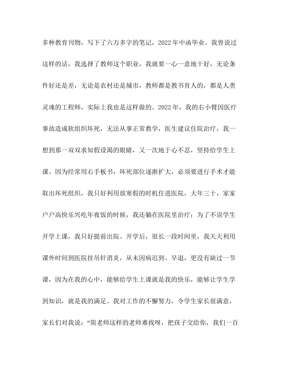 2023年偏远山区班主任教师演讲稿.docx_第2页