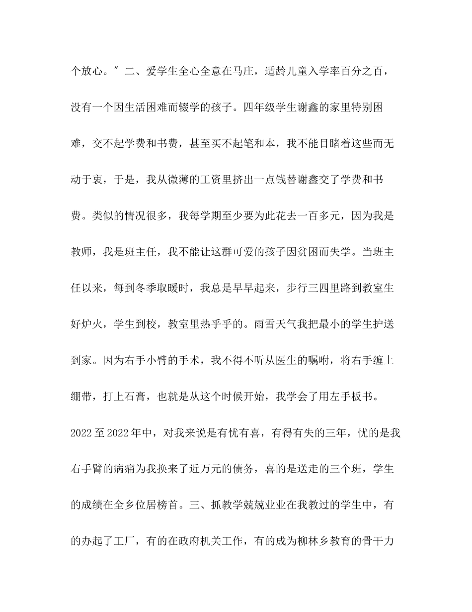 2023年偏远山区班主任教师演讲稿.docx_第3页