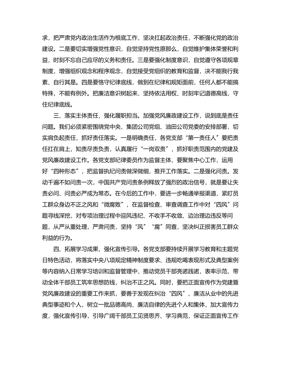 2023年党委书记在违规吃喝专项整治座谈会上的讲话.docx_第2页