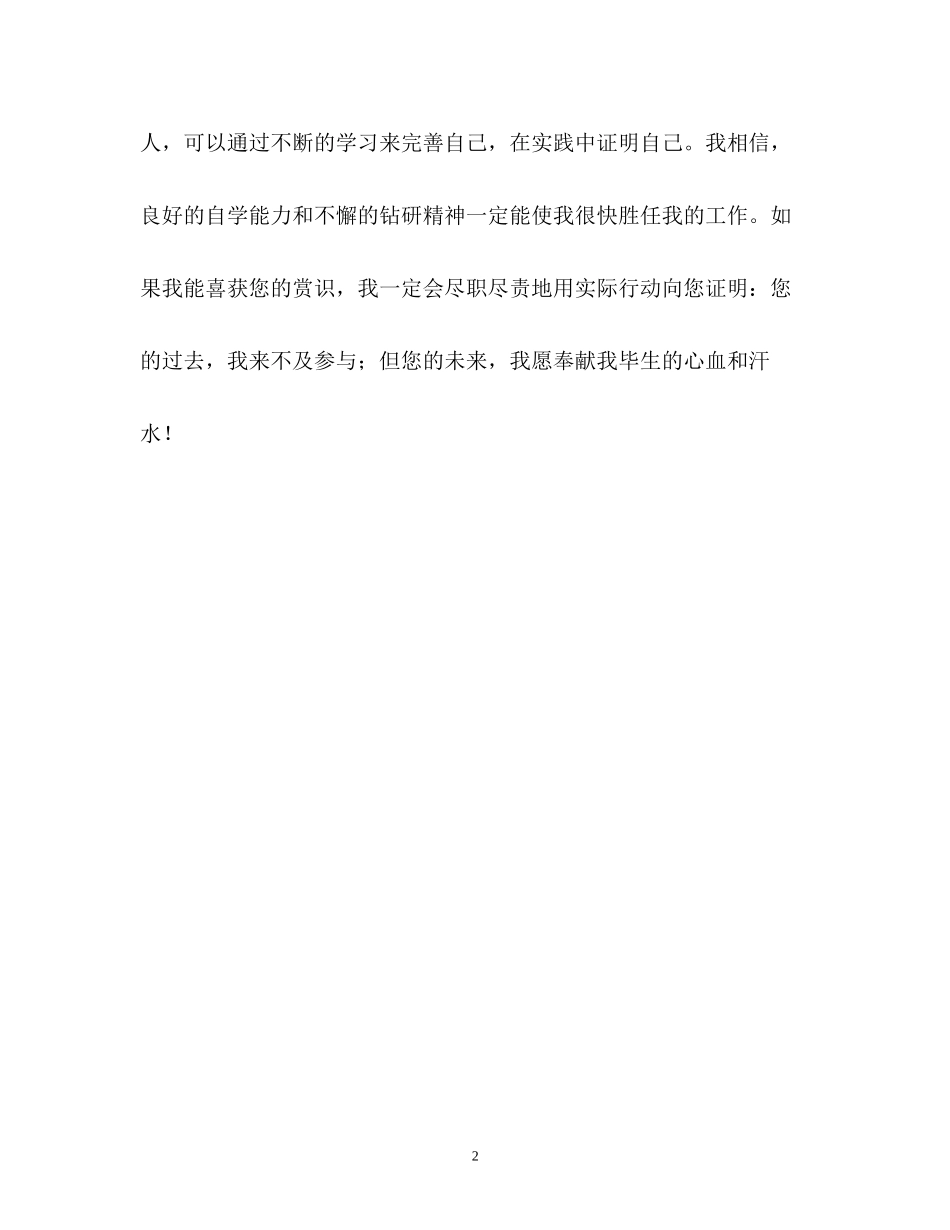 2023年会计学院财务管理专业自我介绍.docx_第2页