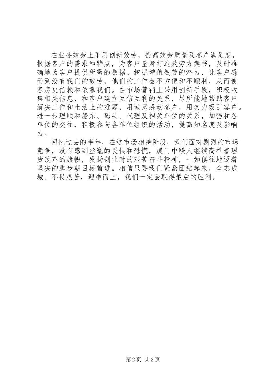 2023年企业下半年工作计划4.docx_第2页