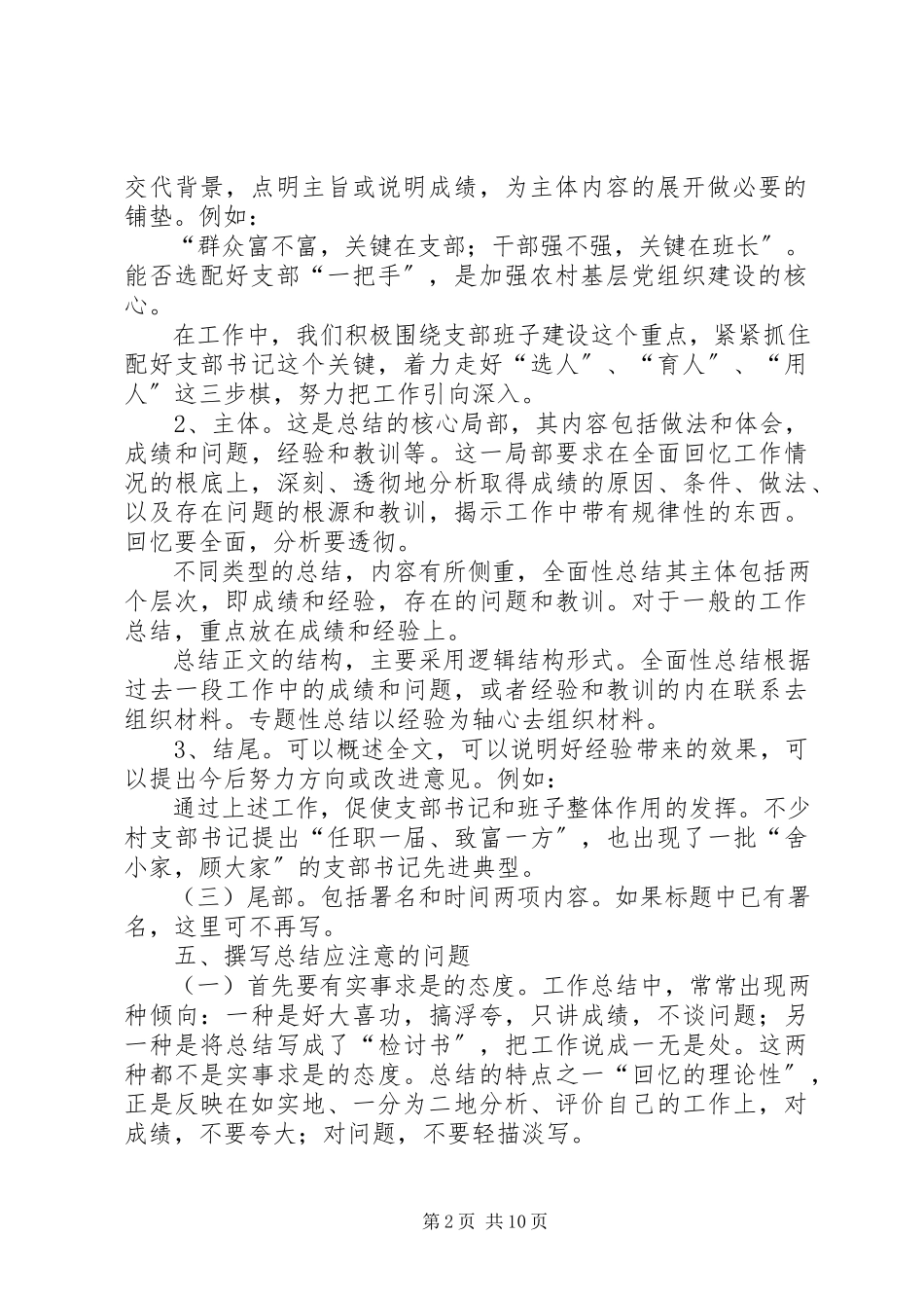 2023年企业个人工作总结写法总结.docx_第2页