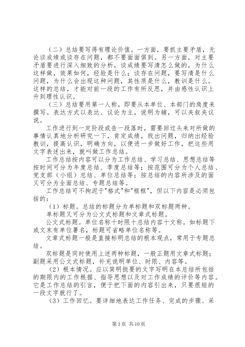 2023年企业个人工作总结写法总结.docx_第3页