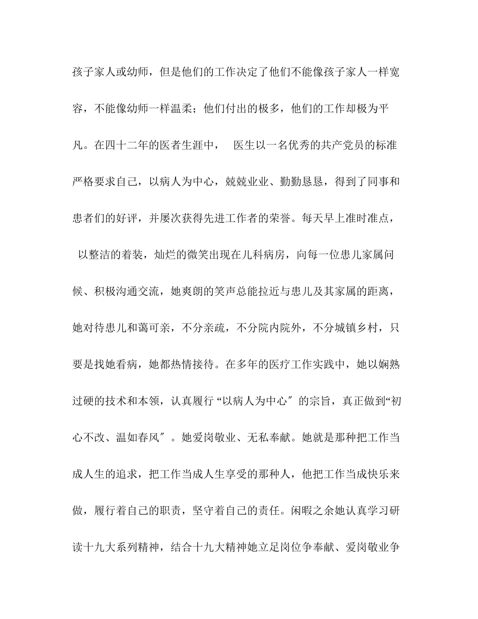 2023年儿科先进事迹歌颂儿科医生先进事迹演讲稿《深夜匆忙白衣影白头不改扶伤志》2.docx_第2页