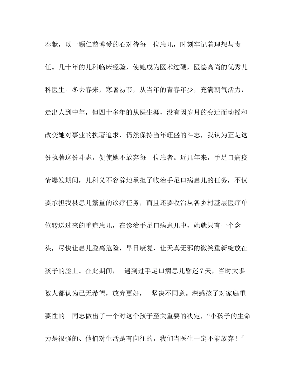 2023年儿科先进事迹歌颂儿科医生先进事迹演讲稿《深夜匆忙白衣影白头不改扶伤志》2.docx_第3页