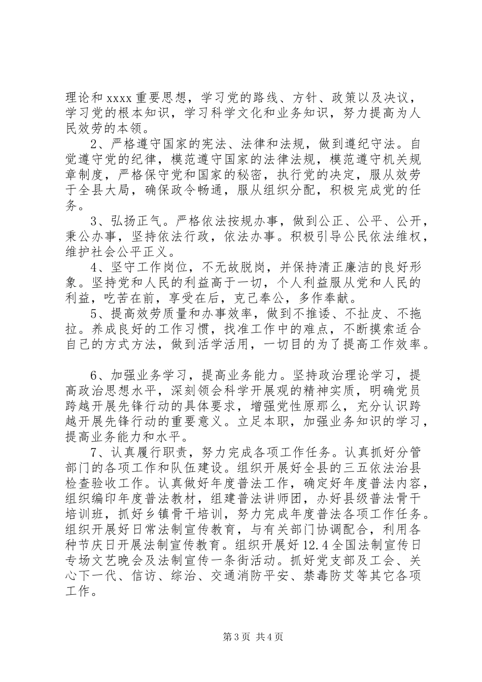 2023年党员公开承诺书6.docx_第3页