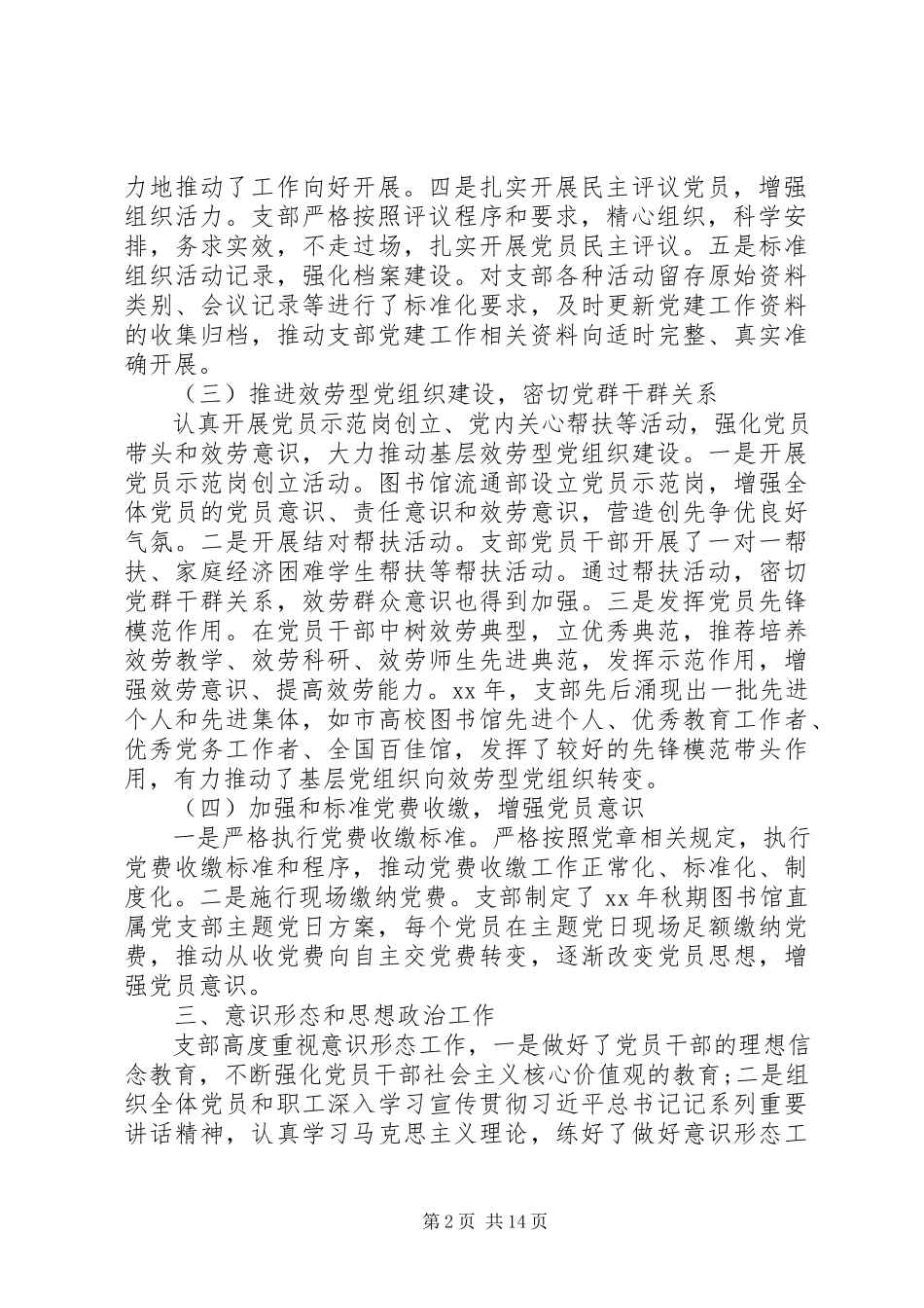 2023年党支部党建工作自检自查报告三篇.docx_第2页