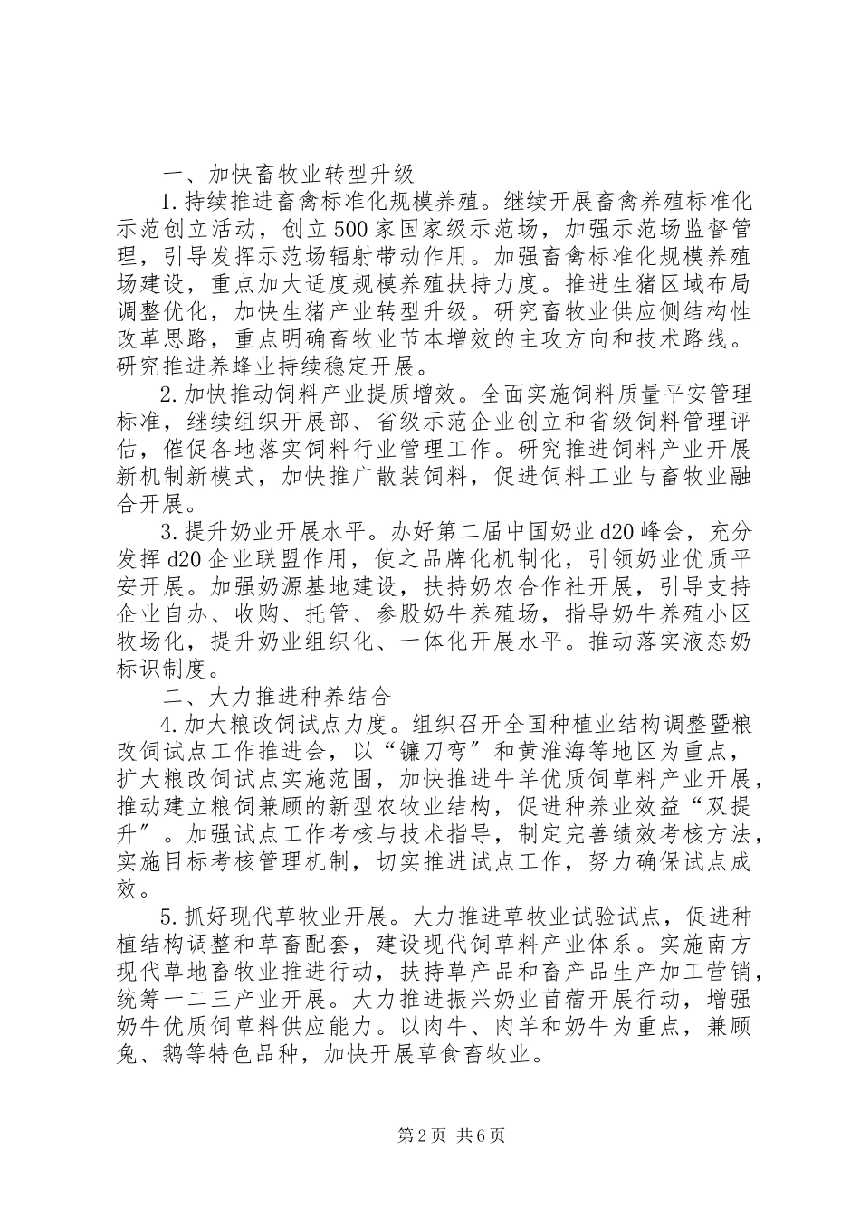 2023年农业部畜牧业工作要点.docx_第2页