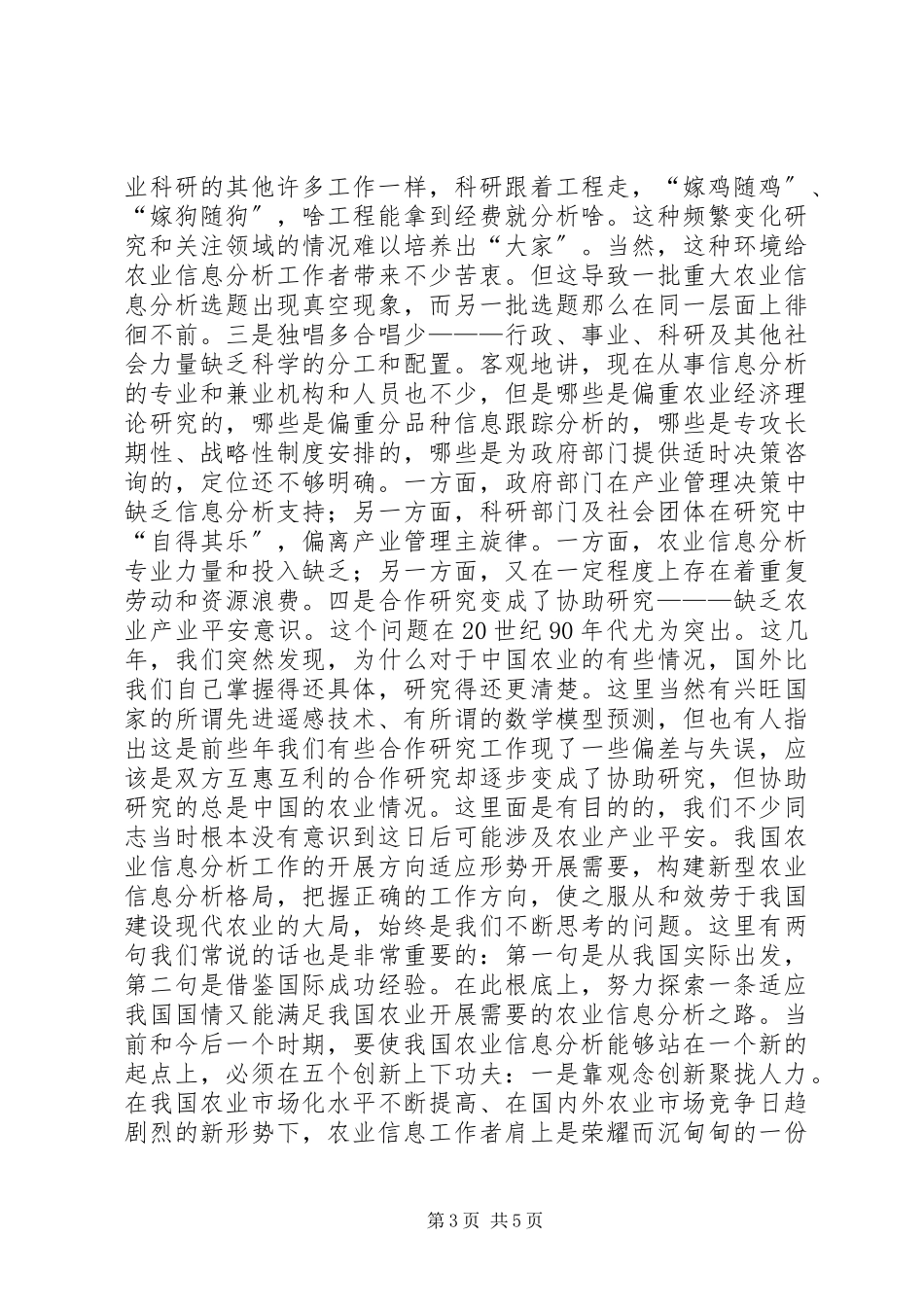 2023年农业信息分析工作意义取向探讨.docx_第3页