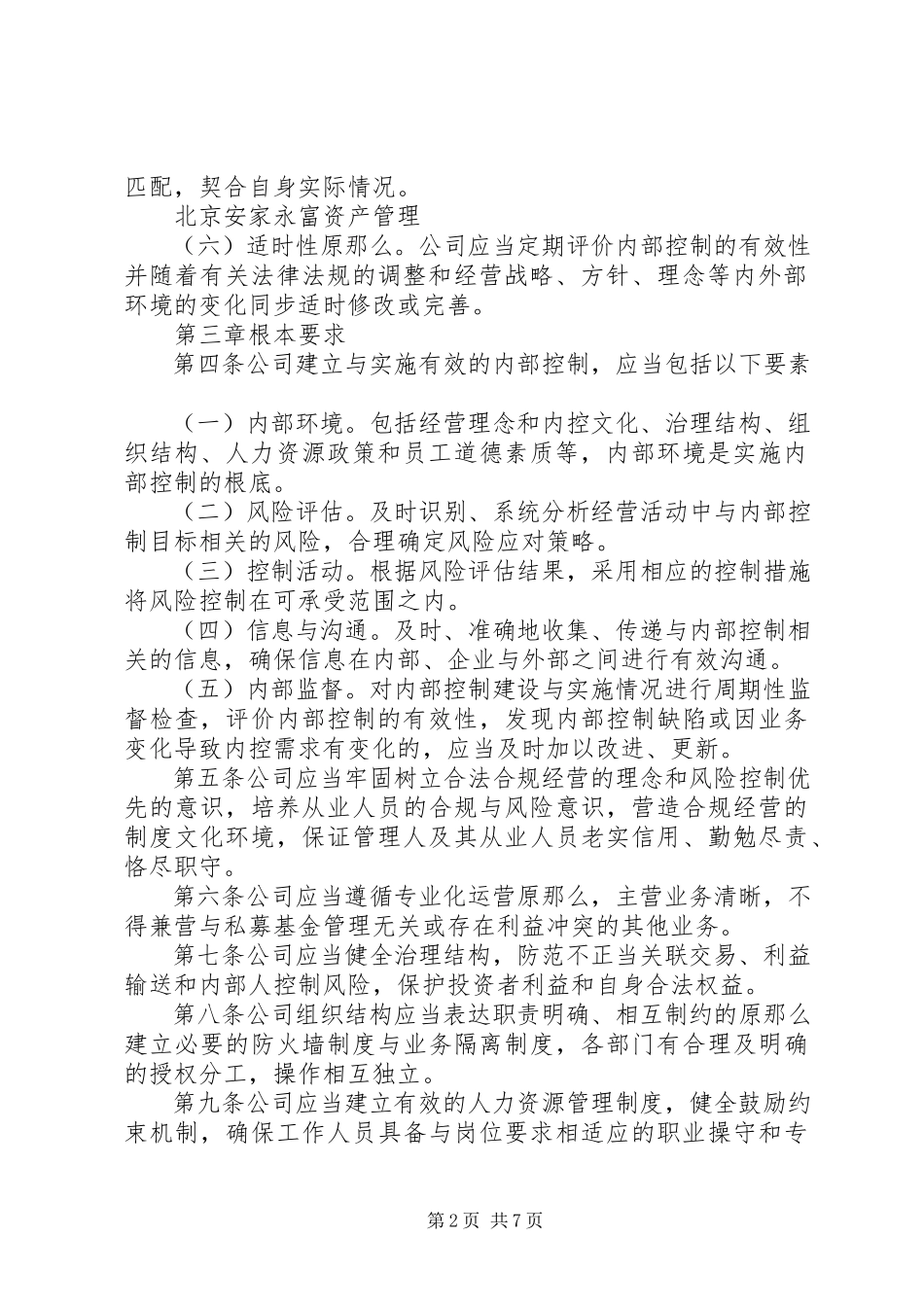 2023年内部控制制度保密制度.docx_第2页