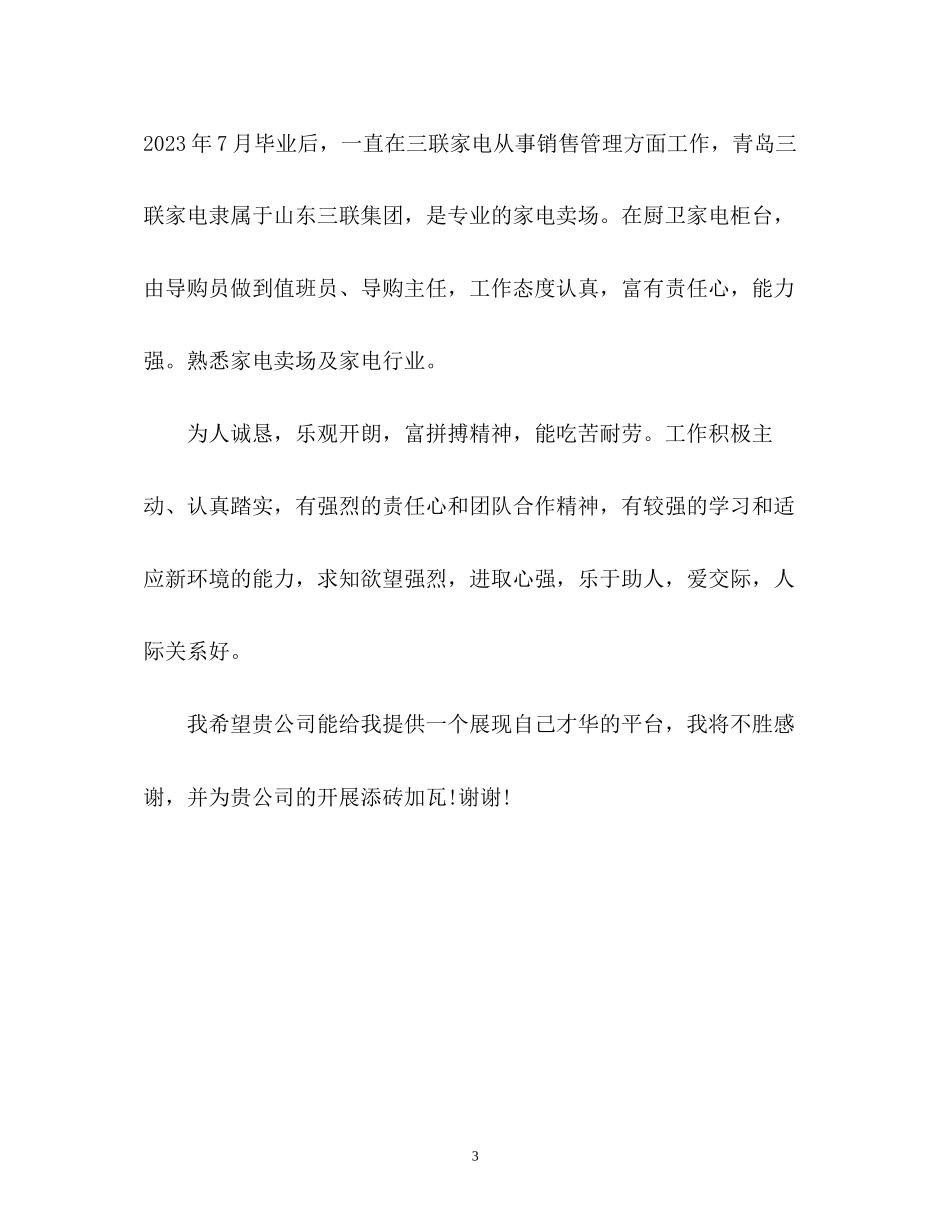 2023年促销员面试自我介绍22.docx_第3页