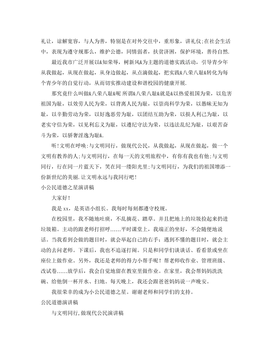 2023年公民演讲稿4篇.docx_第2页