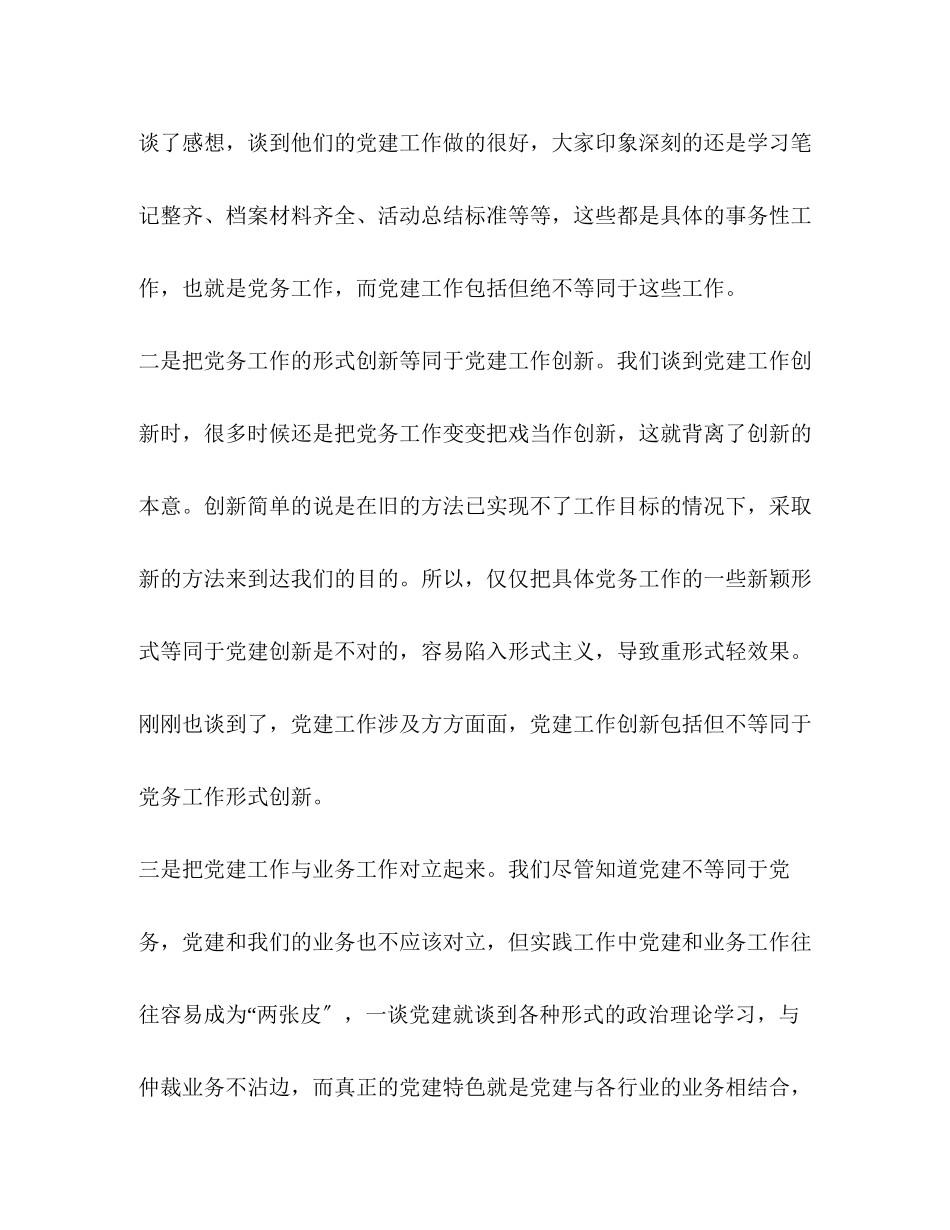 2023年党建工作推进会讲话在党建工作任务推进会上的讲话.docx_第2页
