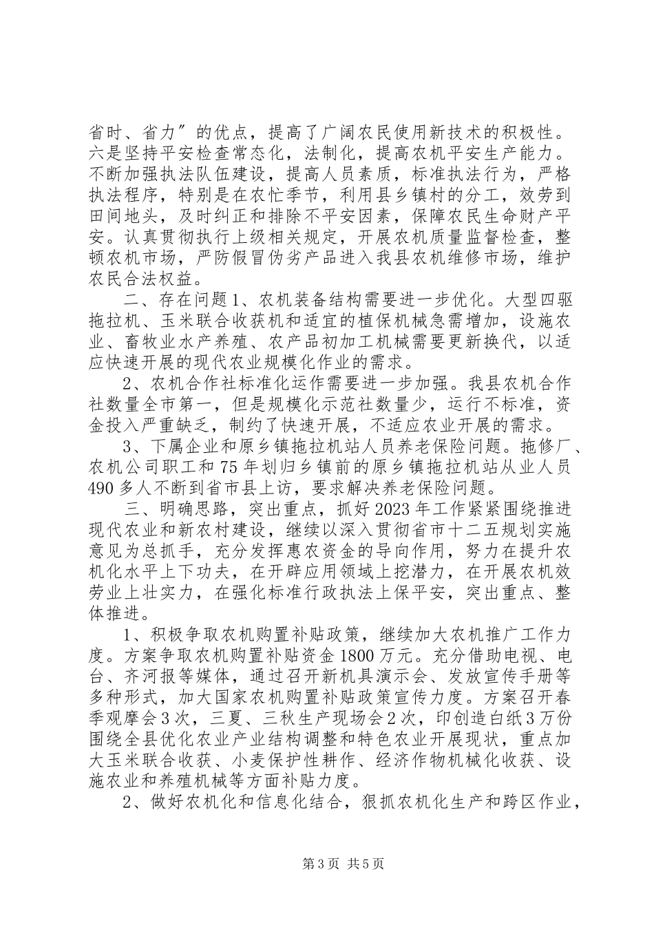 2023年农机局年度工作情况汇报.docx_第3页