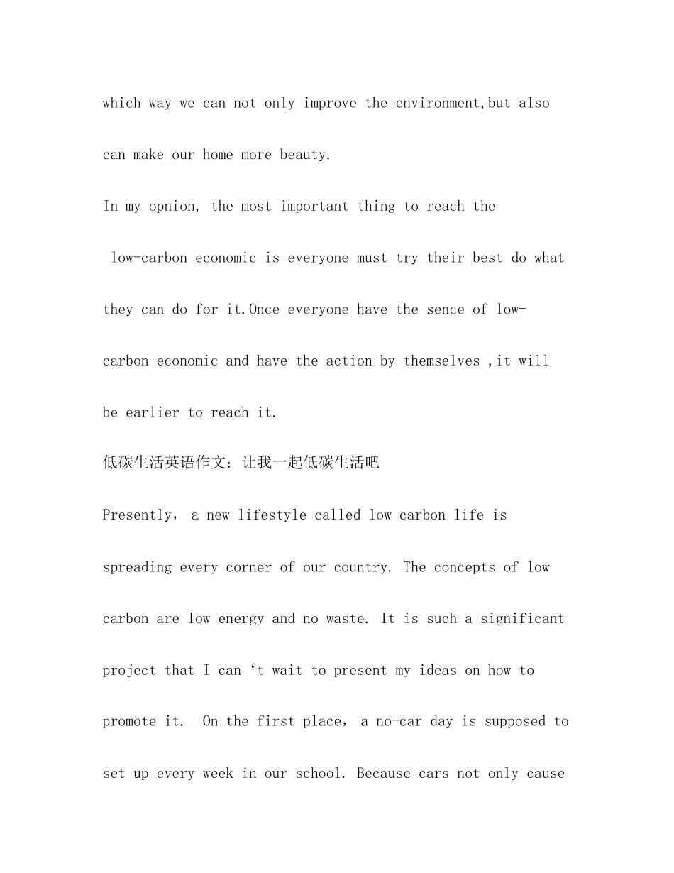 2023年低碳生活的英语作文.docx_第2页