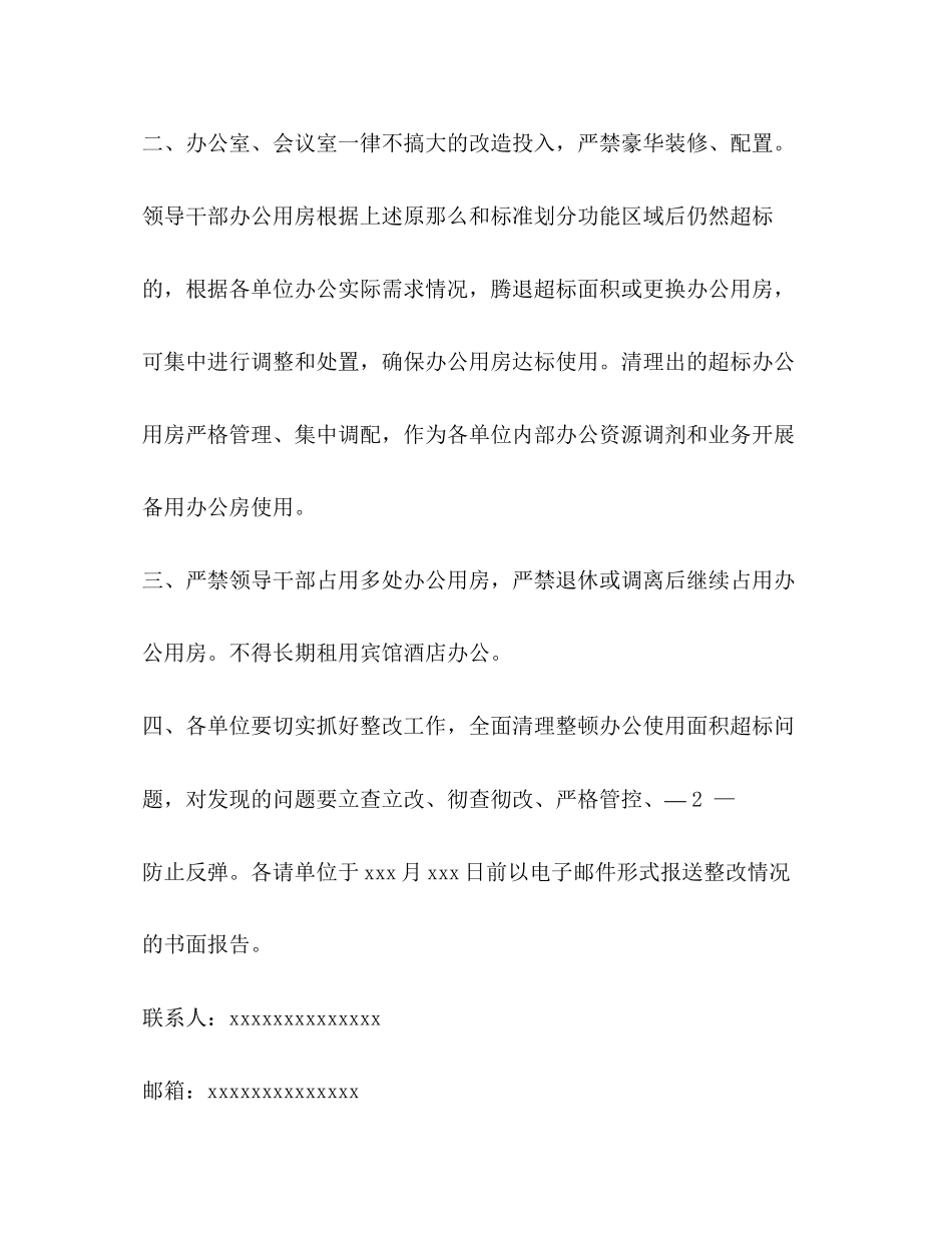 2023年办公超标整改通知2.docx_第3页