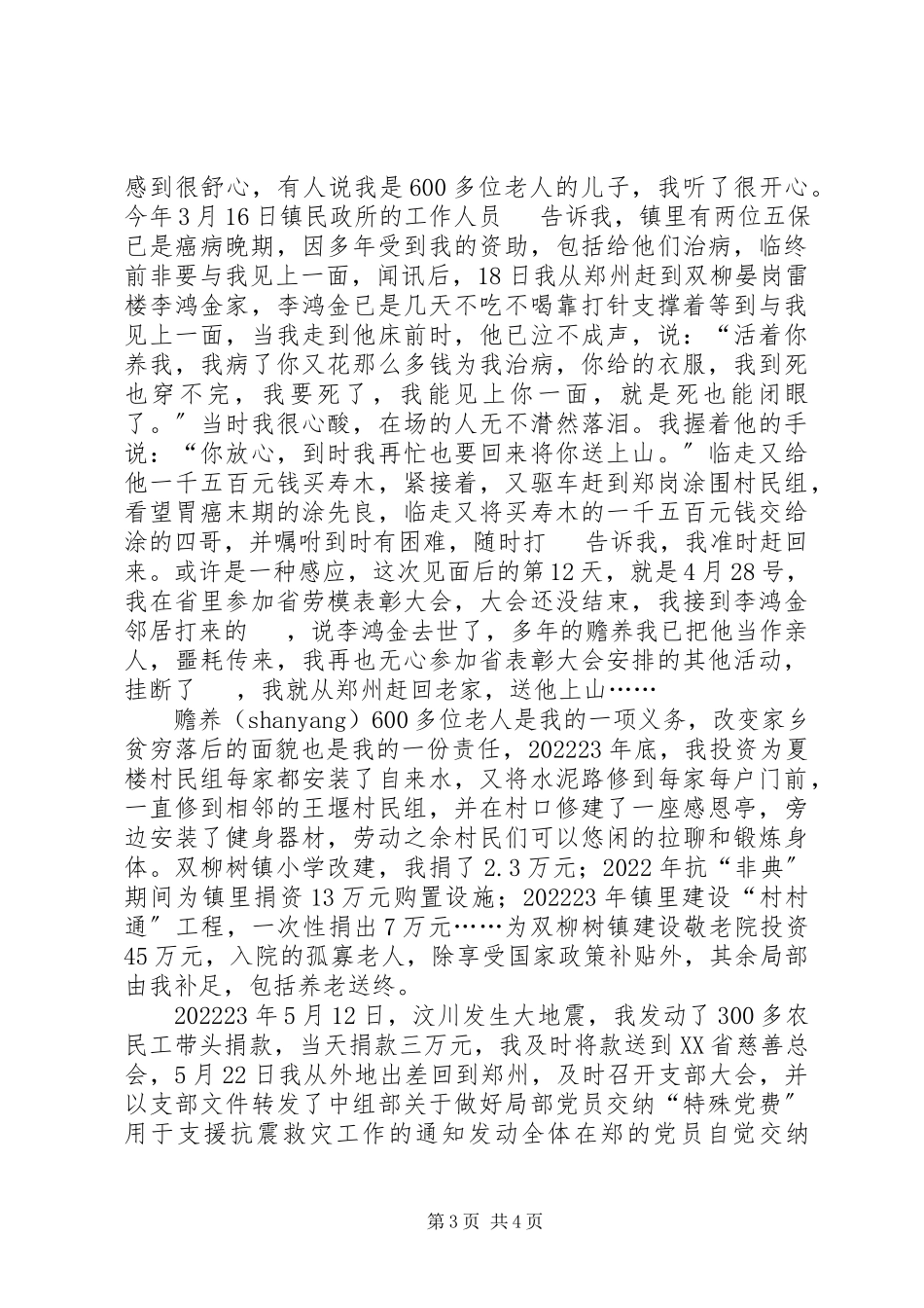 2023年农民工事迹材料.docx_第3页