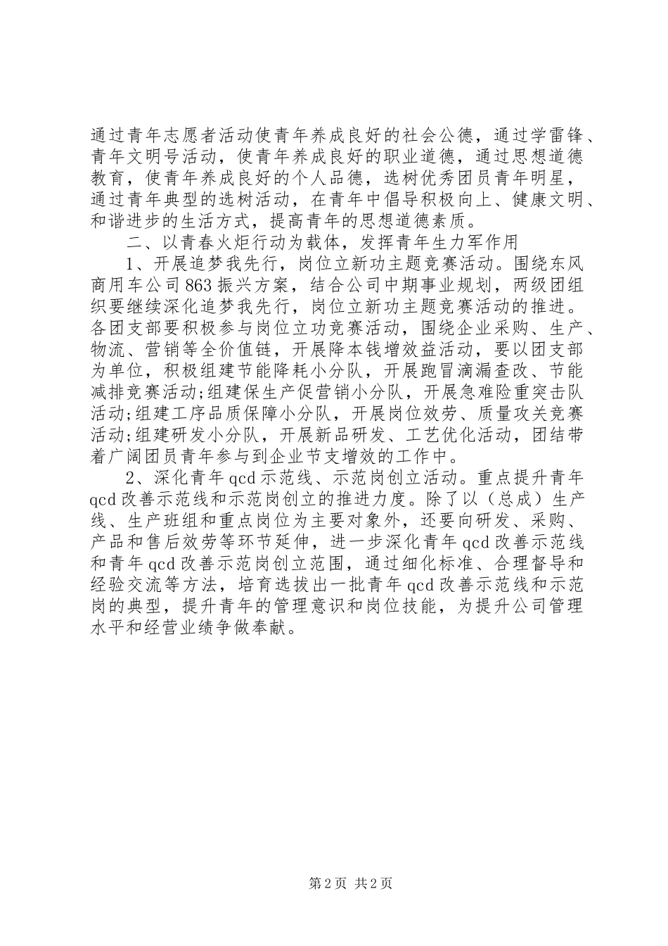 2023年公司团委活动工作计划.docx_第2页
