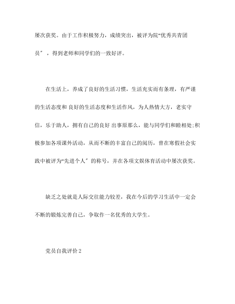 2023年党员自我评价自我评议8篇.docx_第3页