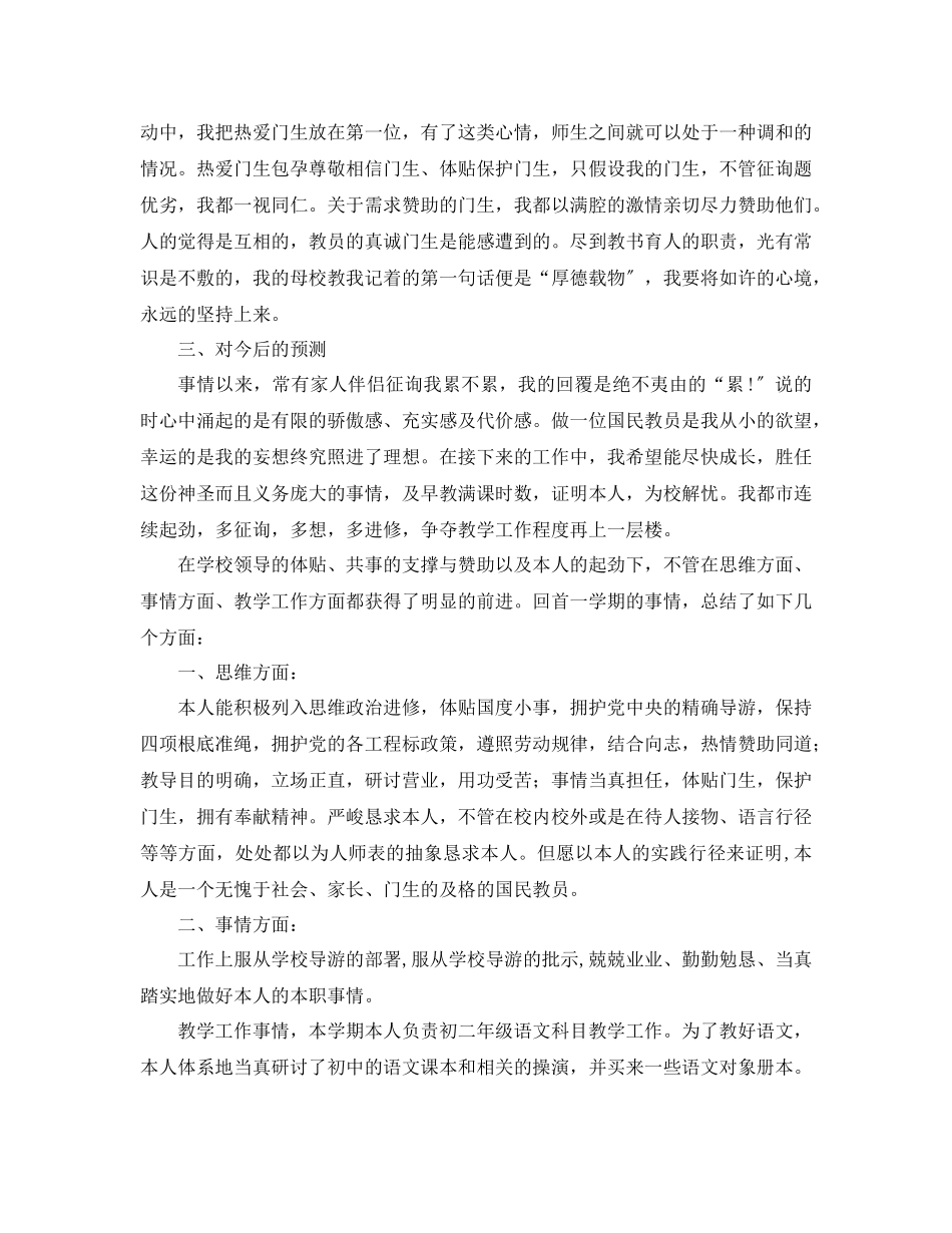 2023年初中语文教师工作总结3篇.docx_第3页