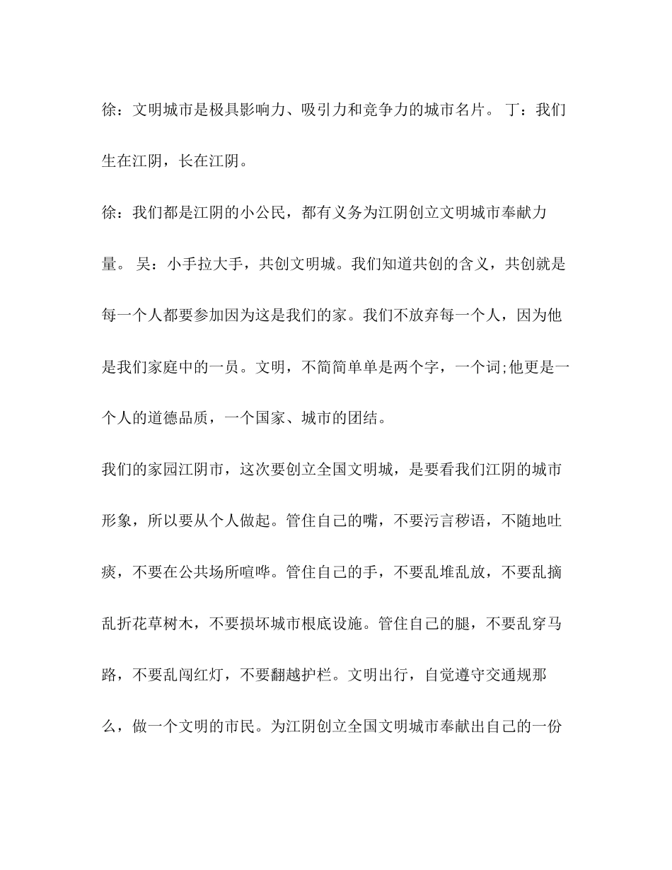 2023年创文明城市宣传广播稿.docx_第2页