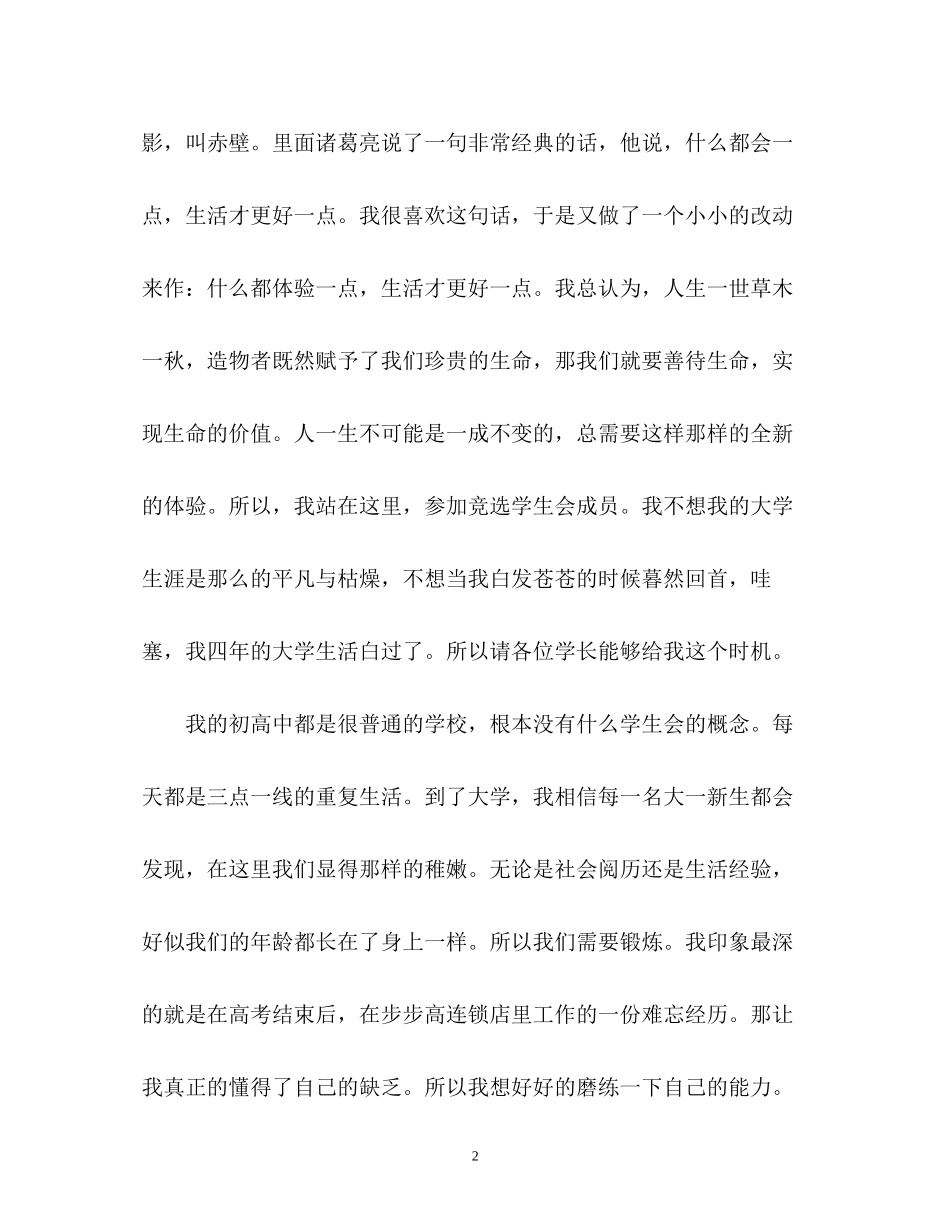 2023年加入学生会面试自我介绍及技巧.docx_第2页