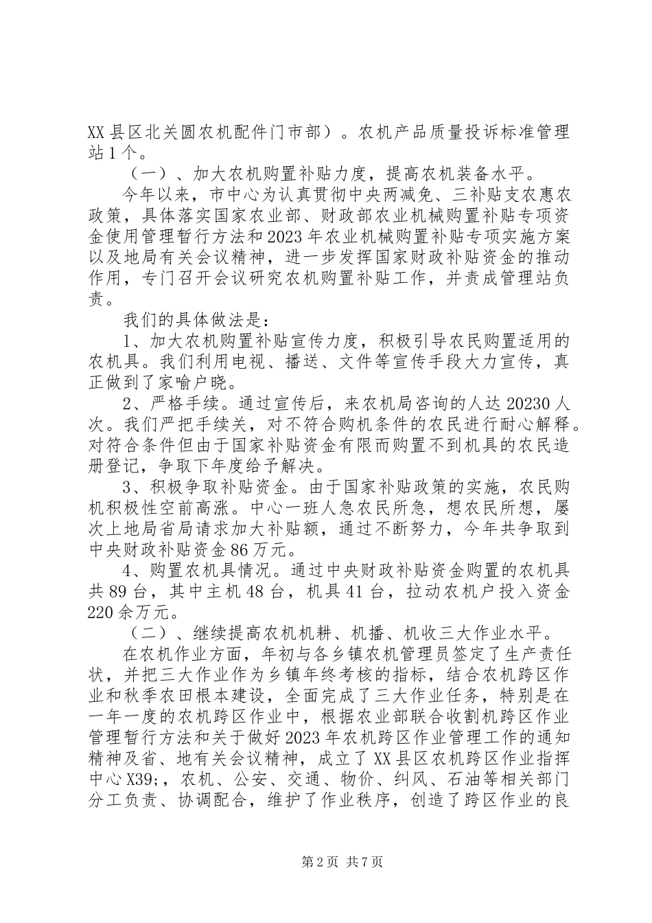 2023年农机服务中心主任述职报告.docx_第2页