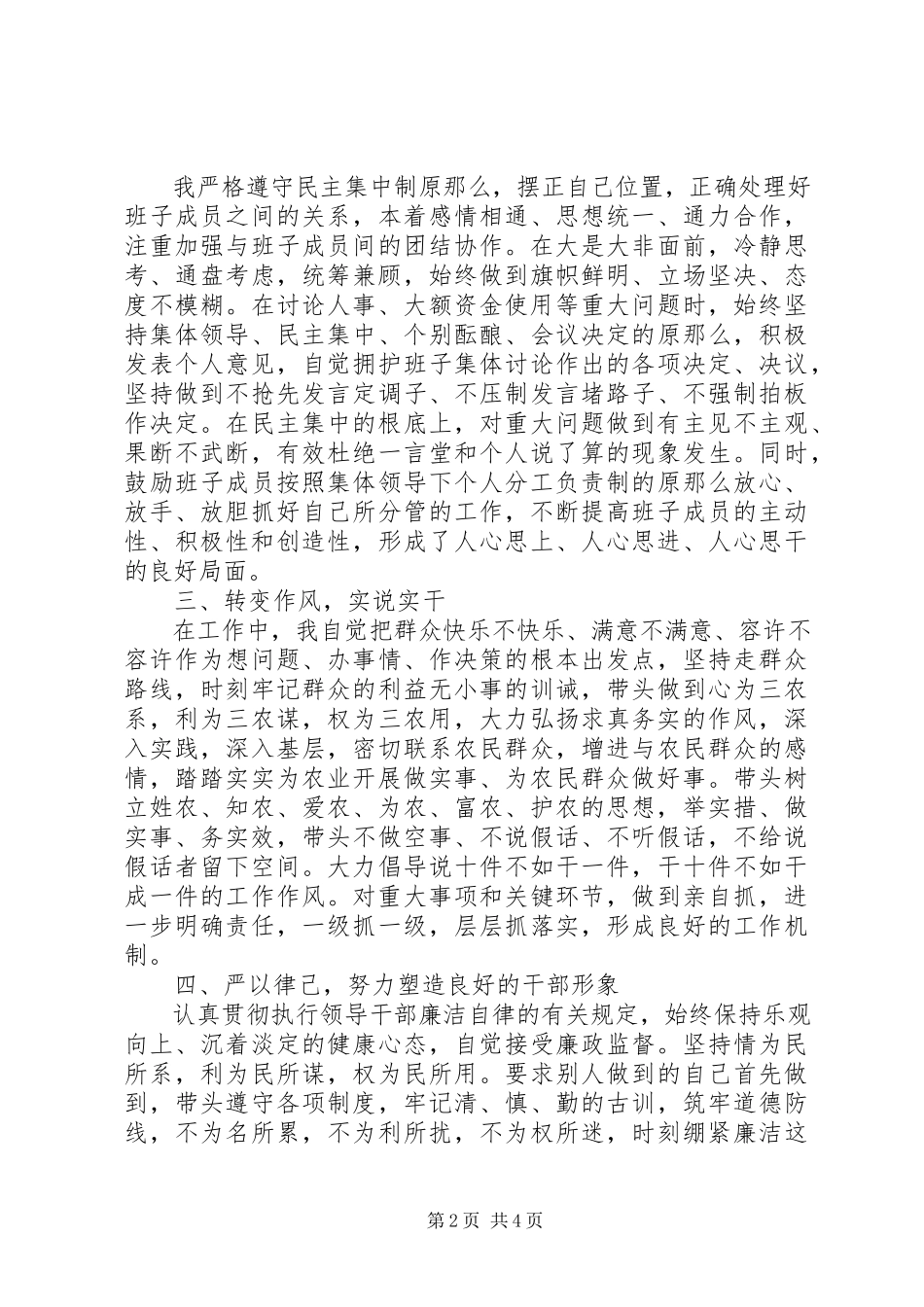 2023年农业局副书记述职述廉.docx_第2页