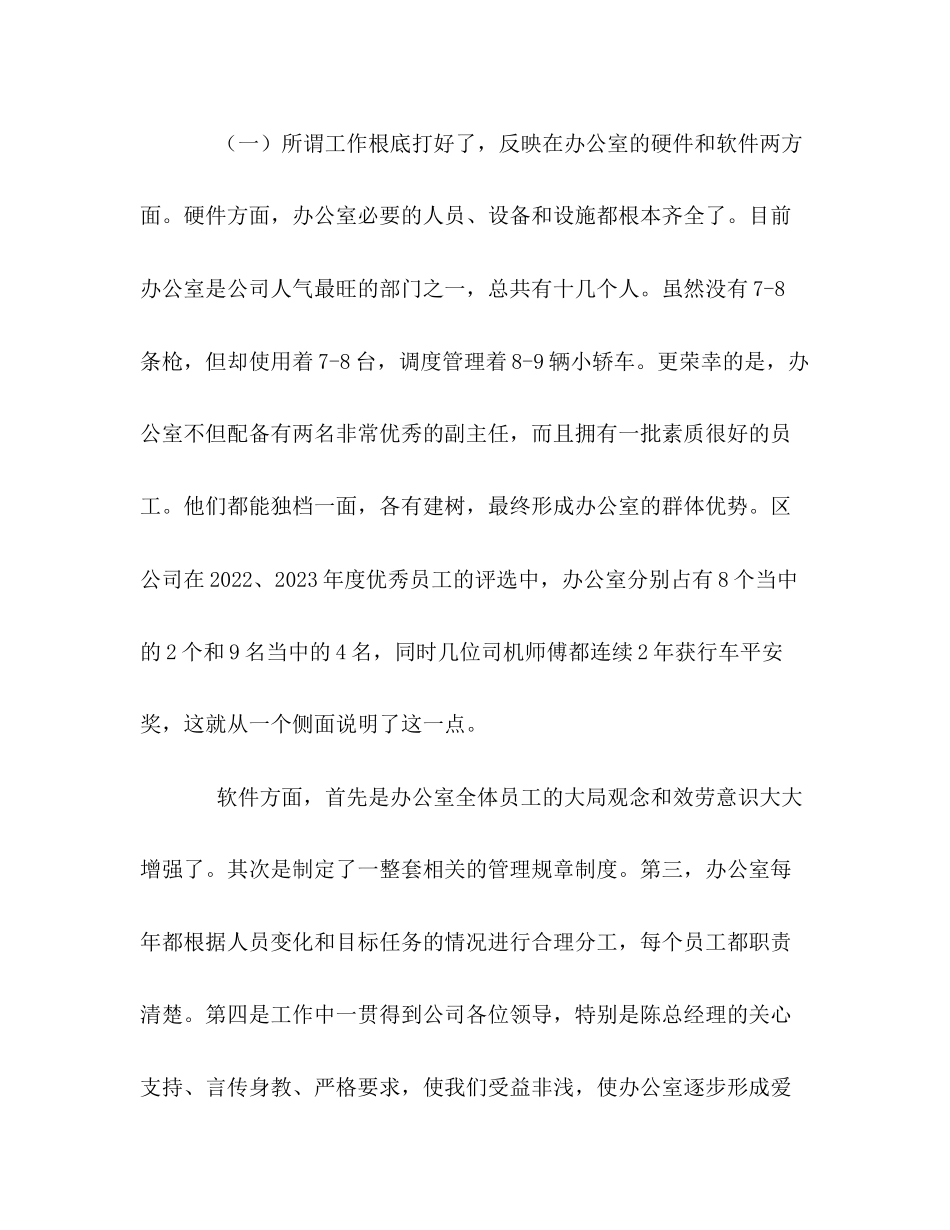 2023年办公室主任竞职演说水利.docx_第2页