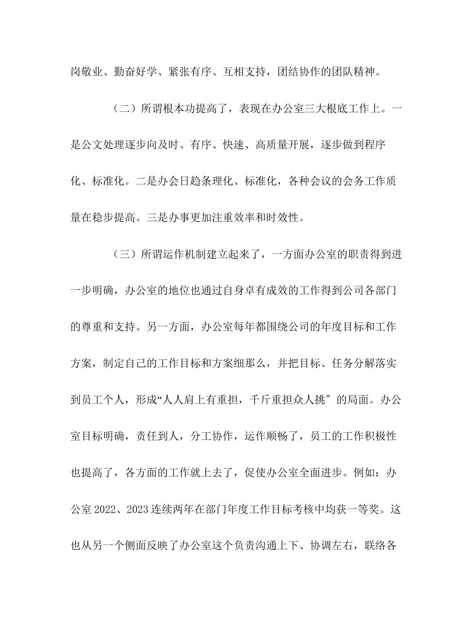 2023年办公室主任竞职演说水利.docx_第3页