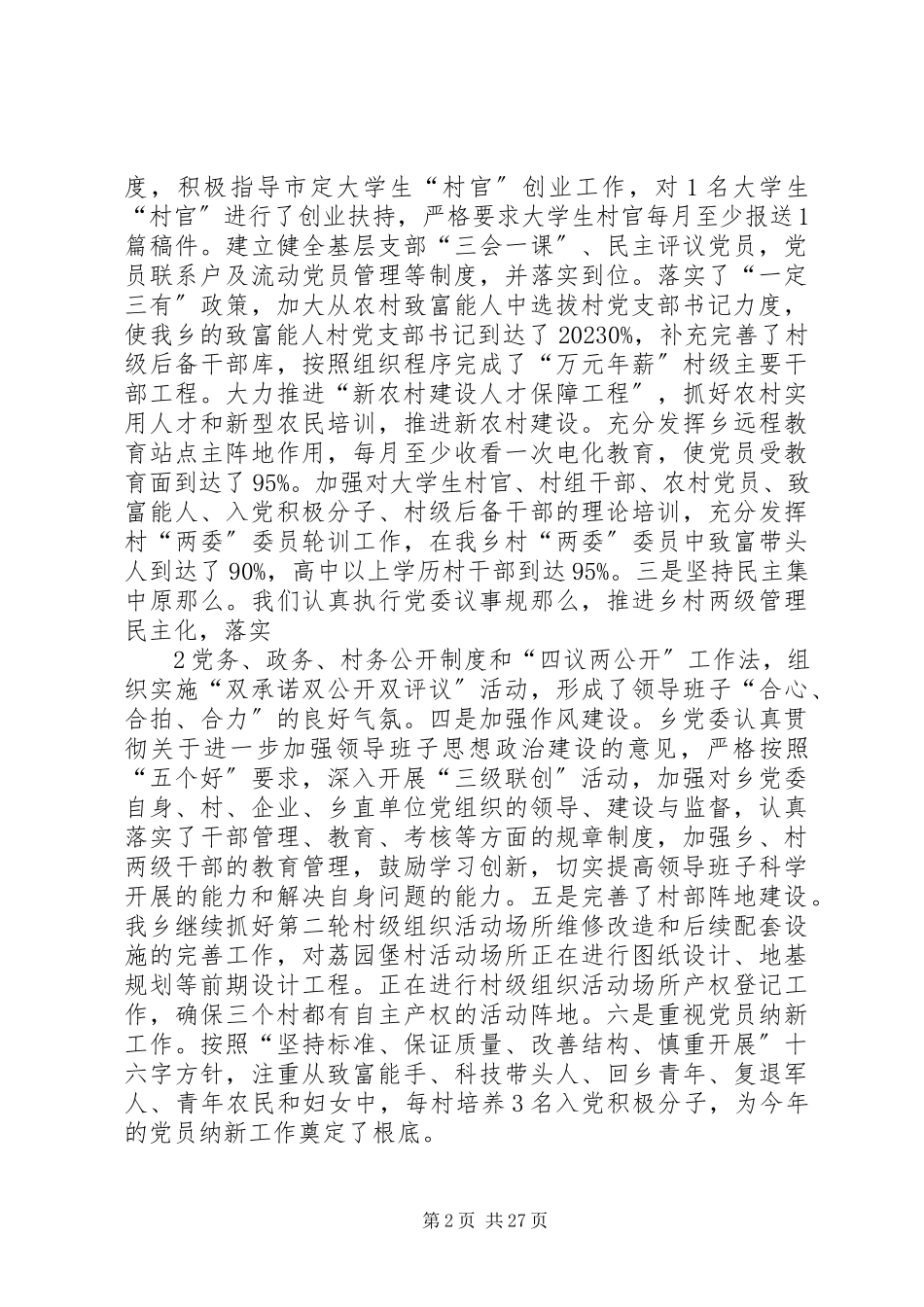2023年南梁乡基层党建工作及创先争优活动开展情况汇报.docx_第2页