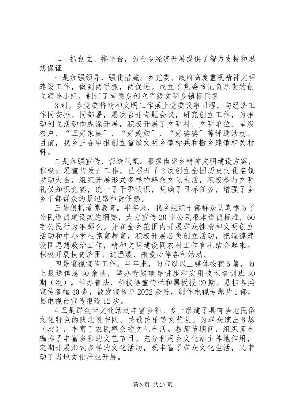 2023年南梁乡基层党建工作及创先争优活动开展情况汇报.docx_第3页