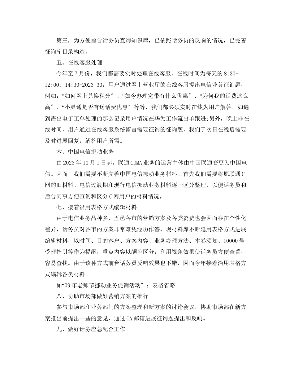 2023年前台资料员个人自我总结.docx_第2页