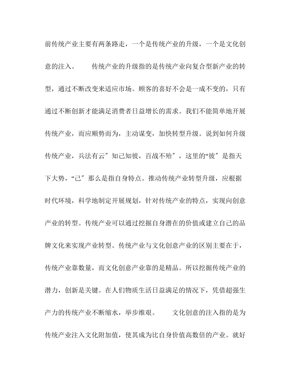 2023年创意时代的到来.docx_第2页