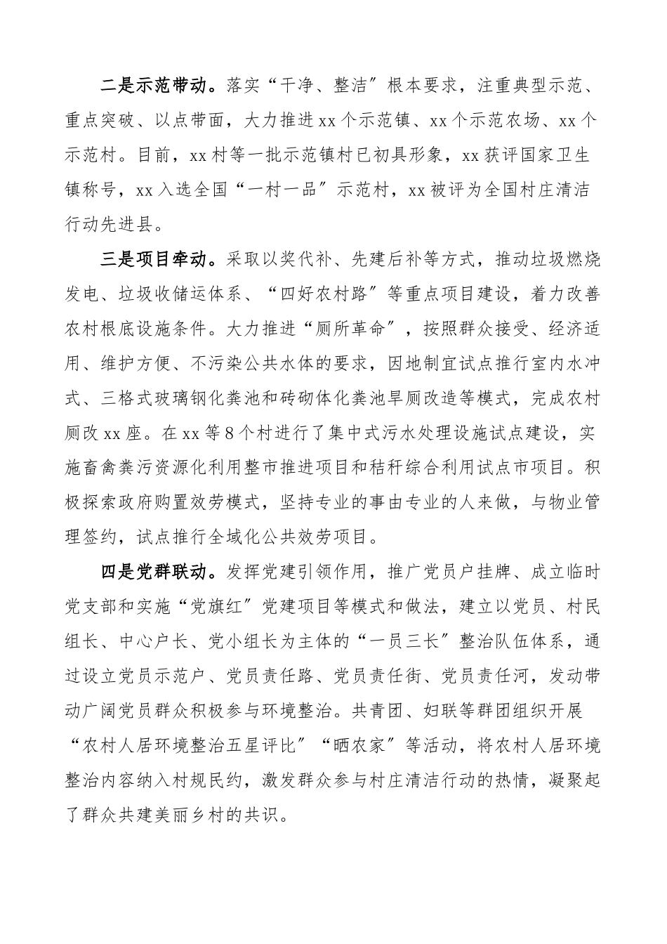 2023年农村三变工作座谈交流发言材料范文市级改革成果转化利用和农村人居环境整治工作汇报总结报告.docx_第3页