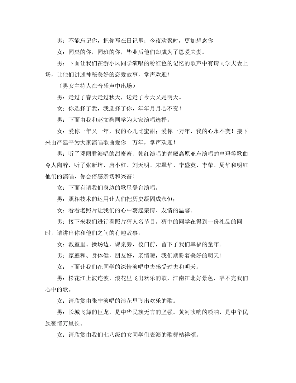 2023年同学聚会晚会的主持词2篇.docx_第2页