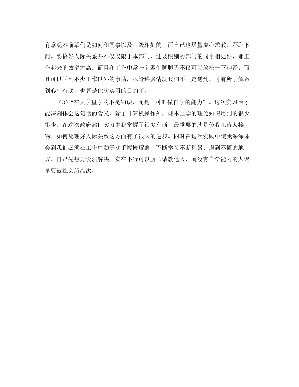 2023年大学生的自我实习鉴定.docx_第2页