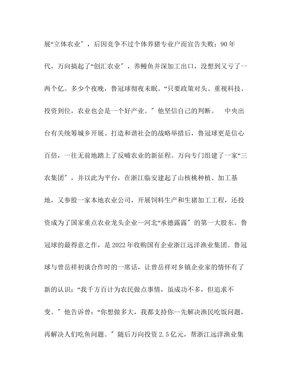 2023年农民鲁冠球万向不了情.docx_第2页