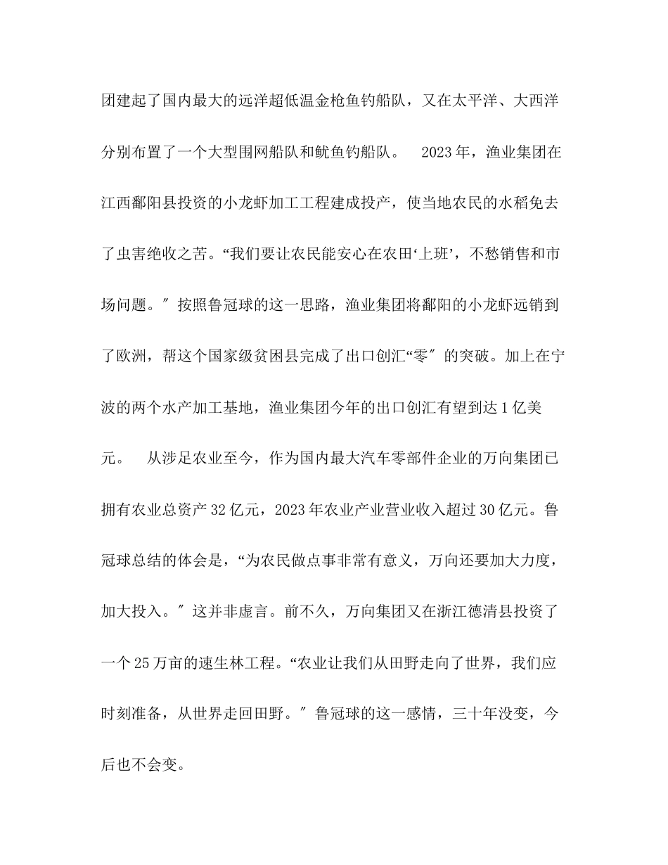 2023年农民鲁冠球万向不了情.docx_第3页